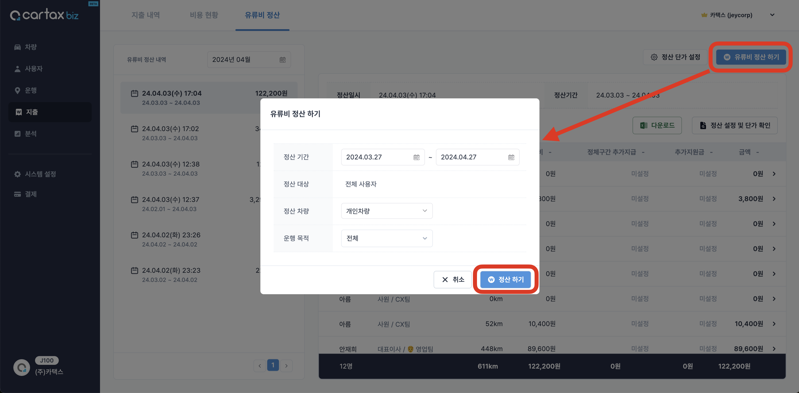 출퇴근-유류비단가-기름-주유비-유류비정산하기