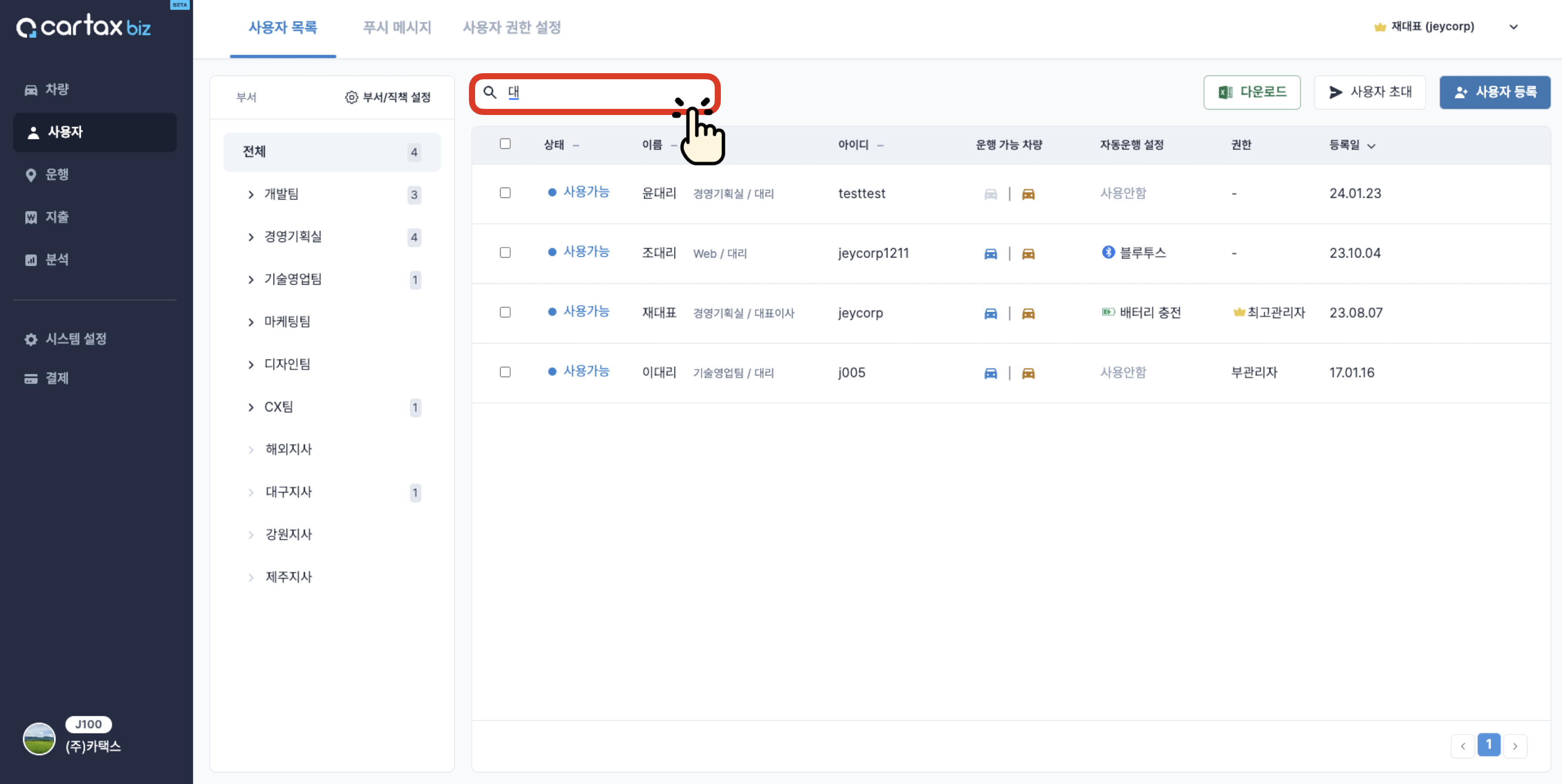 법인차량 사용자 빨리 검색하기-법인차량 관리 효율좋은 곳