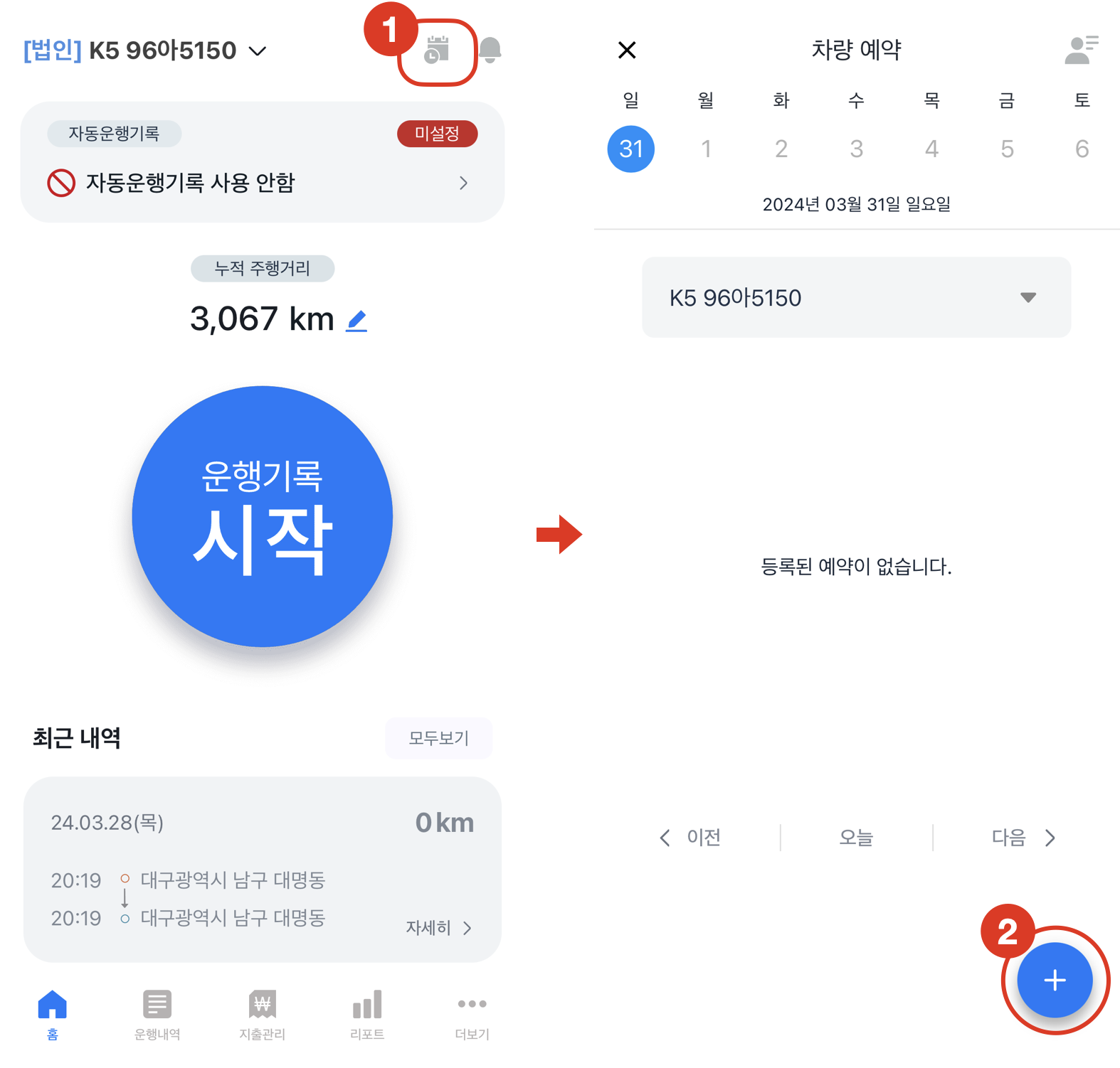 법인차량 예약 준비사항-차량 예약하기-차량운행일지 차량 예약