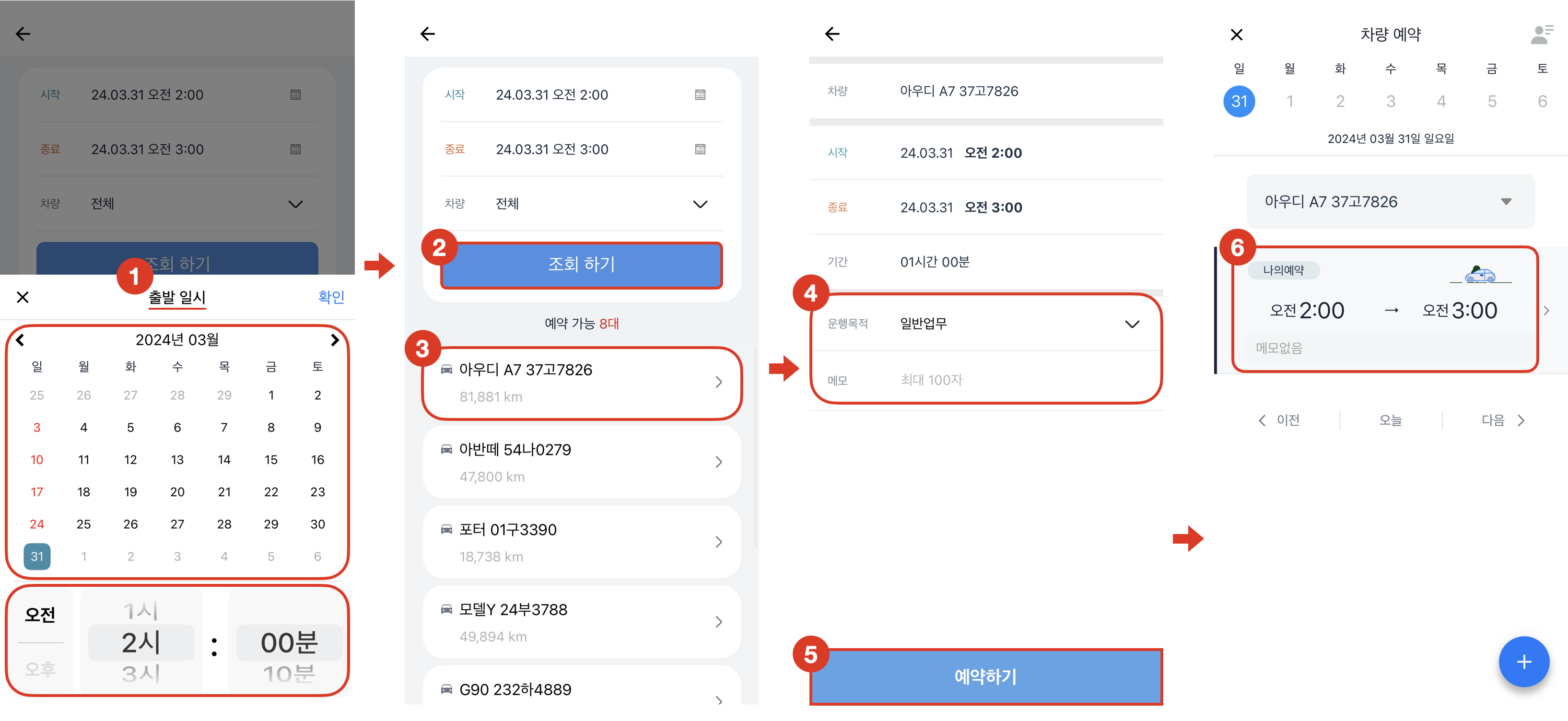 진짜 차량예약-법인차량예약하기-차량 예약 어떻게-예약하는 법