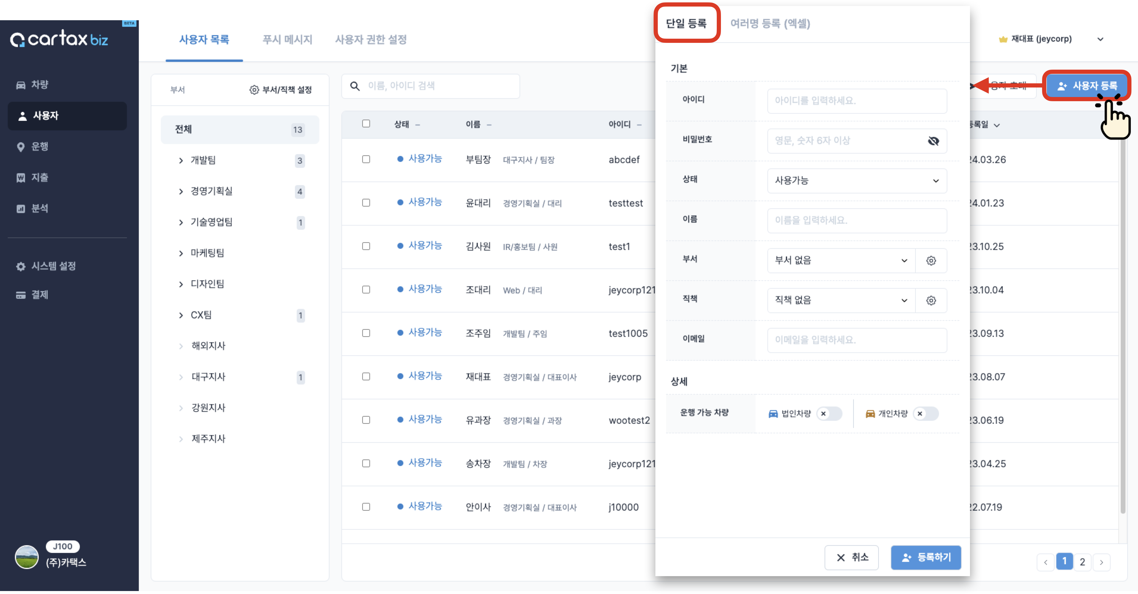 법인차량 사용자 신규 등록하기-법인차량 사용자 엑셀로 한꺼번에 등록