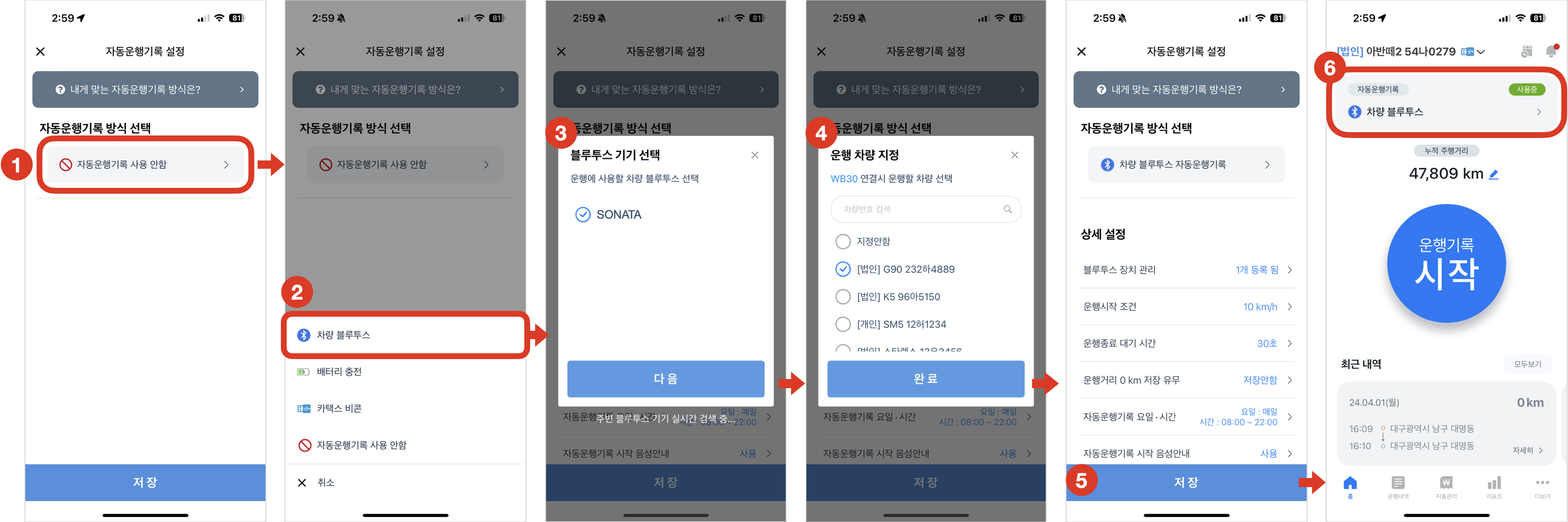 비즈-블루투스-자동운행-설정방법-운행방법-운행설정