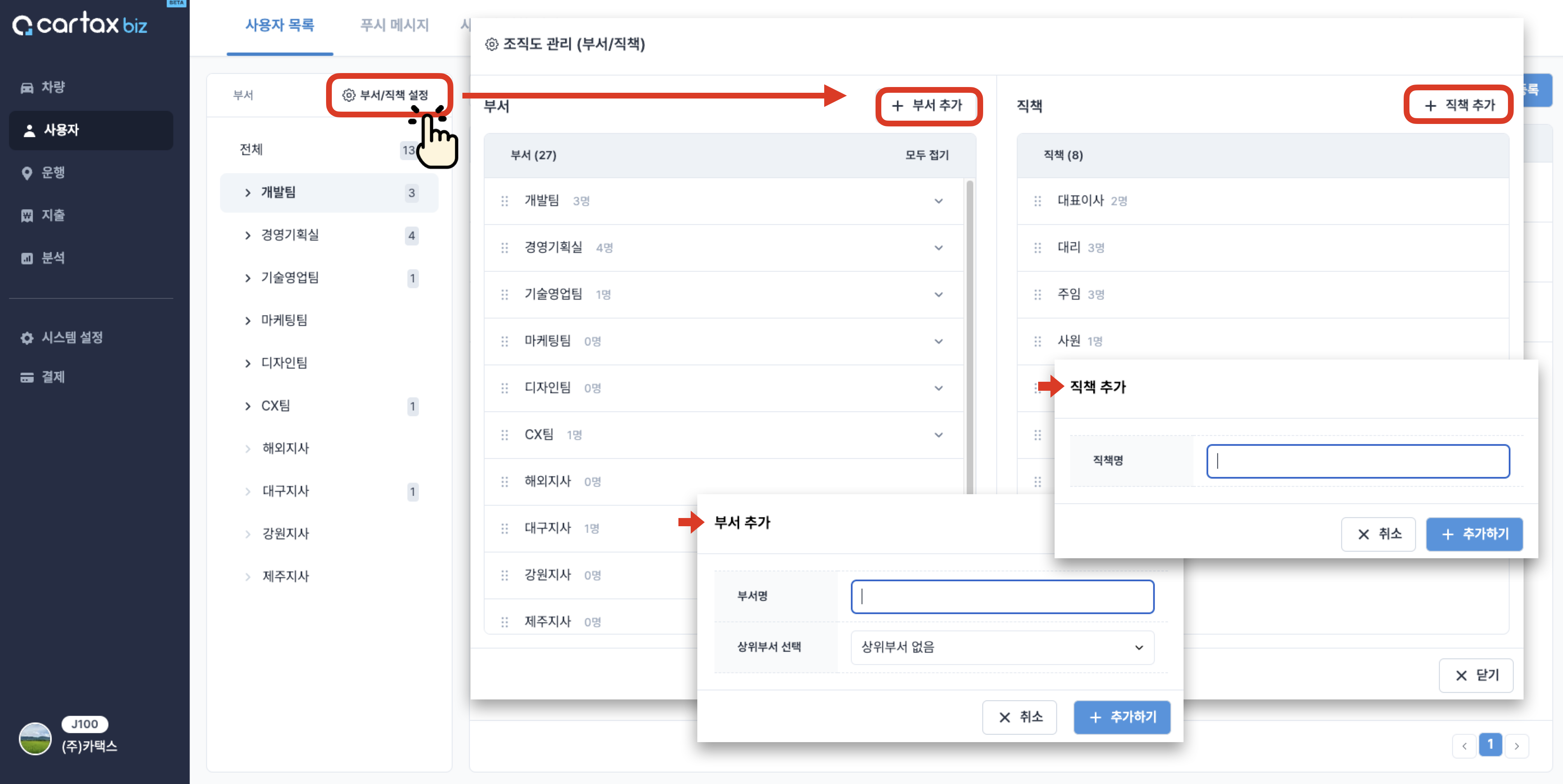 법인차량 운전자 직책 추가-법인차량 사용자 직책 추가